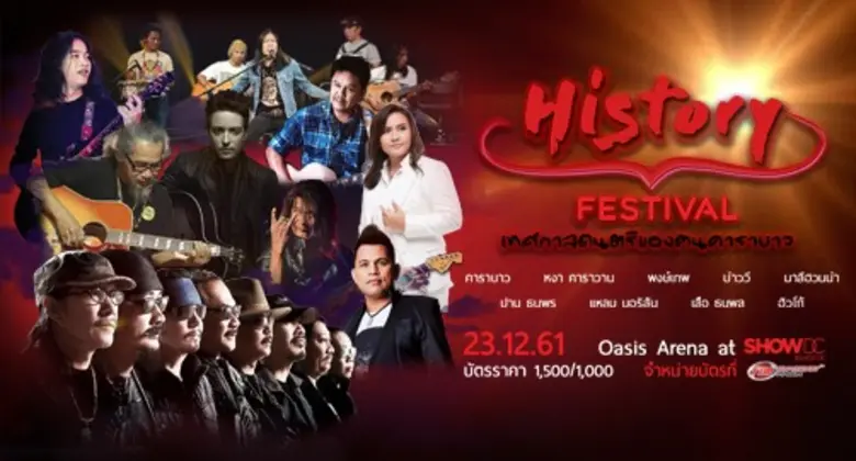 ส่งท้ายปี "คาราบาว เฟสติวัล" เที่ยงวันยันเที่ยงคืนสุดยอดการรวมตัวของศิลปินเพื่อชีวิตแบบจัดเต็ม