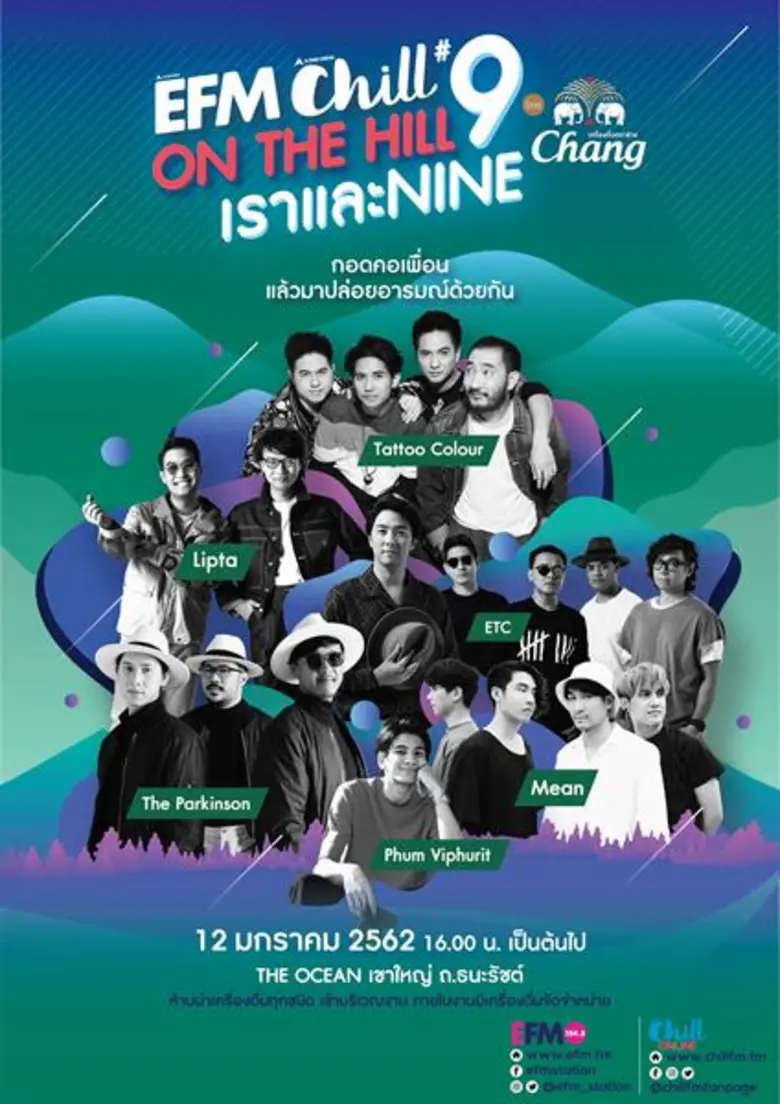 อีเอฟเอ็ม 104.5 และ ชิล ออนไลน์ ชวนคุณกอด...