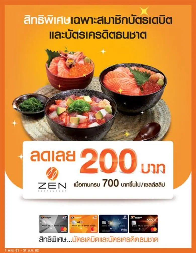 ธนาคารธนชาต จำกัด (มหาชน) เอาใจคนเลิฟอาหา...