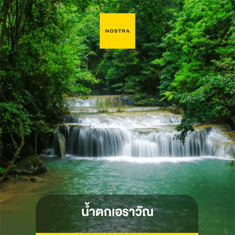 บ้านจ๋าขอลาก่อน นอสตร้าแนะนำ แผนที่ 12 จุดเที่ยวรับลมเย็น