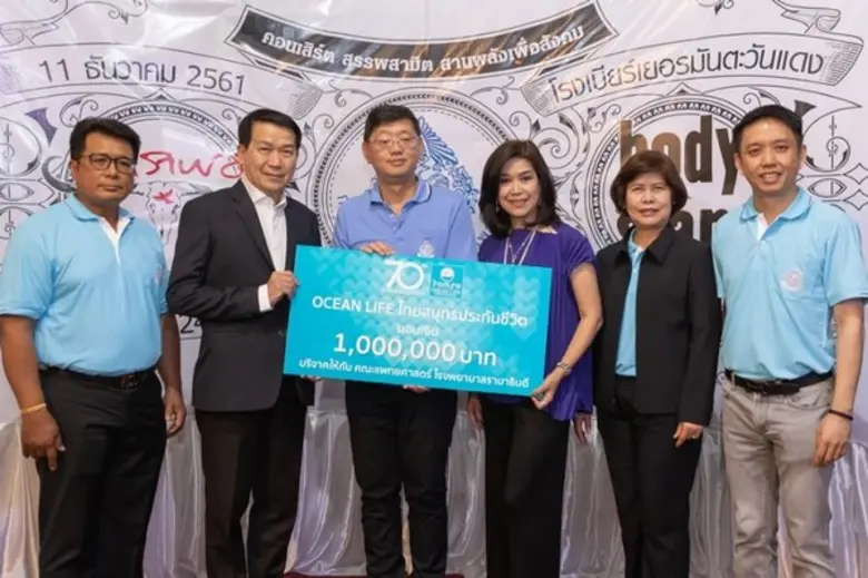 บมจ.ไทยสมุทรประกันชีวิต รักคือพลังของชีวิ...