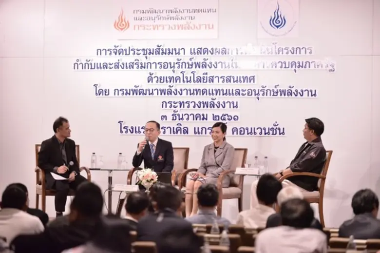 พพ.เปิดงานประชุมสัมมนาแสดงผลการดำเนินงาน ...