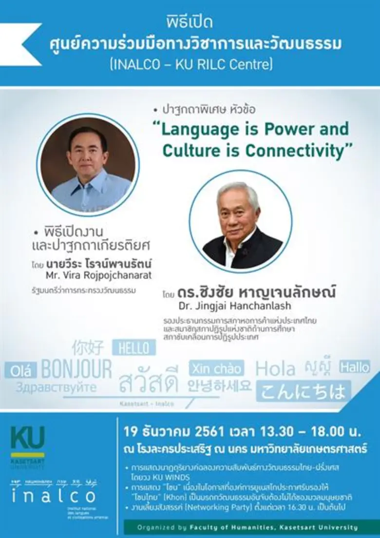 20 มีนาคม พ.ศ. 2561 สถาบันภาษาศาสตร์และวั...