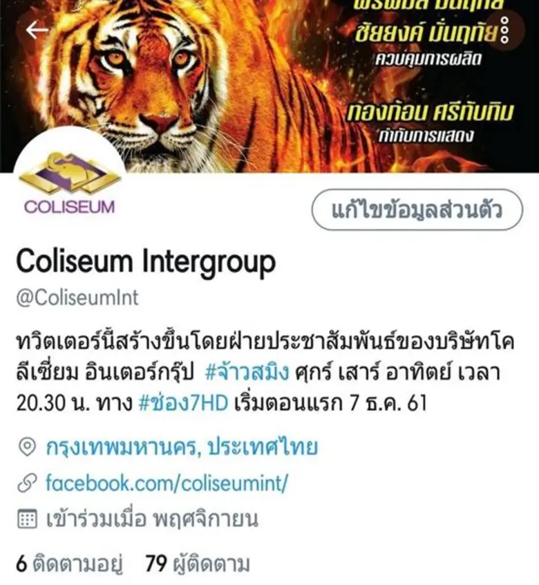 พรพิมล มั่นฤทัย ประธานบริษัท โคลิเซี่ยมฟิ...