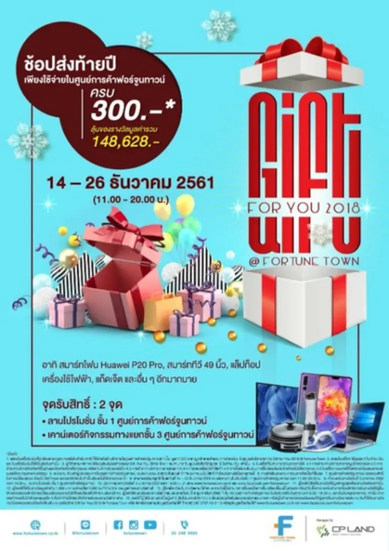 ศูนย์การค้าฟอร์จูนทาวน์ ส่งความสุขรับปีให...