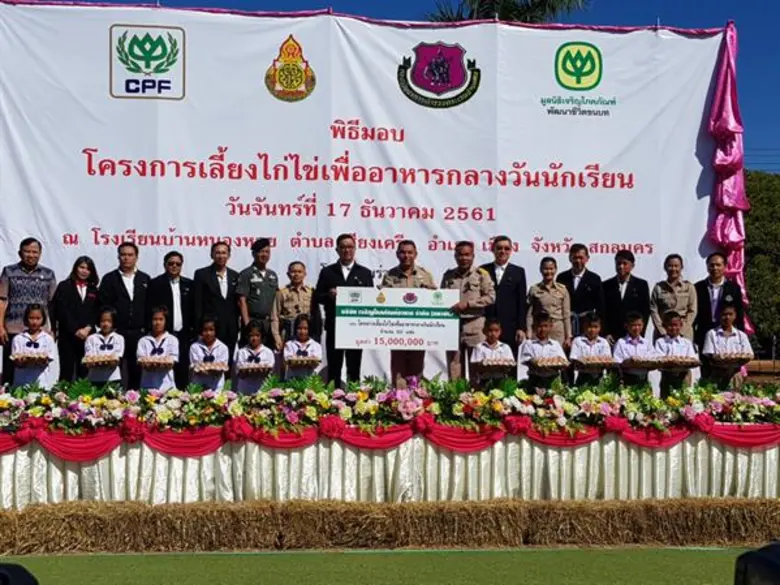 มูลนิธิเจริญโภคภัณฑ์พัฒนาชีวิตชนบท ร่วมกั...