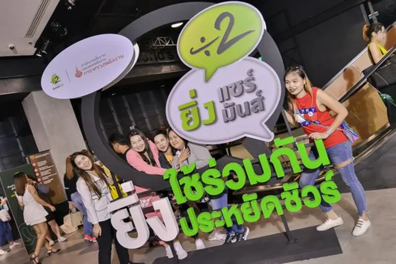 สนพ. รวมพลคนวัยแชร์ จัดงานใหญ่ “หาร 2 ยิ่งแชร์ ยิ่งมันส์”  สร้างวัฒนธรรมหาร 2 สุดประทับใจ!