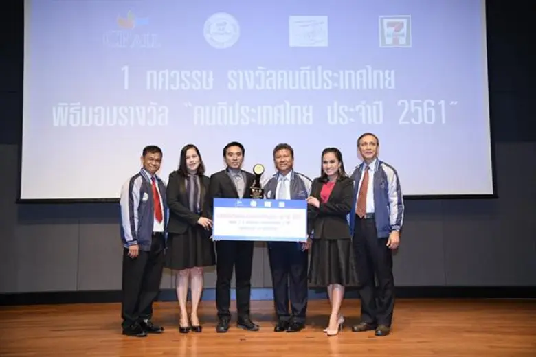 มูลนิธิคนดีฯ ร่วมกับ ซีพี ออลล์ มอบรางวัล "คนดีประเทศไทย" ปีที่ 10 เชิดชูผู้เสียสละและสื่อมวลชนที่นำเสนอข่าวช่วยเหลือ-สร้างสรรค์สังคมดีเด่น