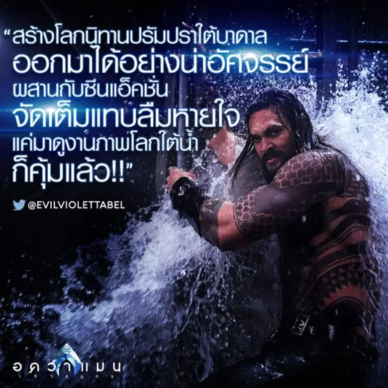 Movie Guide: รวมรีวิวสุดปังของ "Aquaman อควาแมน เจ้าสมุทร" สร้างกระแสในกลุ่มนักวิจารณ์ "เป็นภาพยนตร์ที่น่าทึ่งแห่งปี"