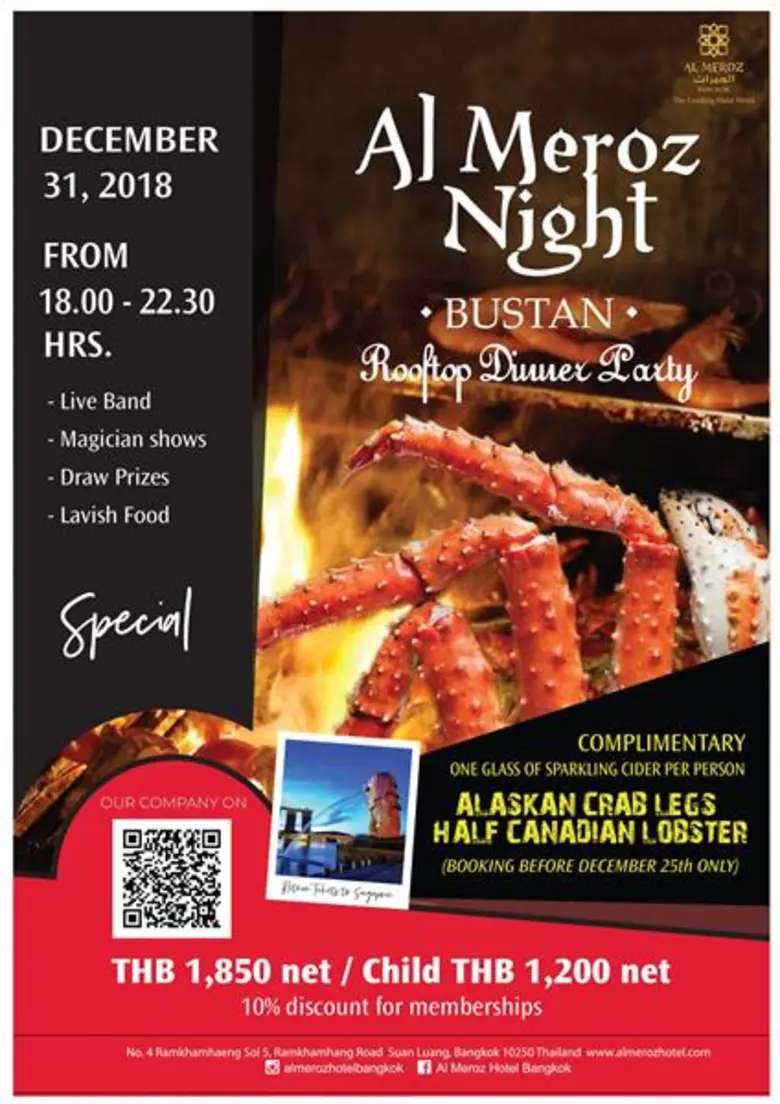 โรงแรมอัล มีรอซ (Al Meroz) บนถนนรามคำแหงซ...