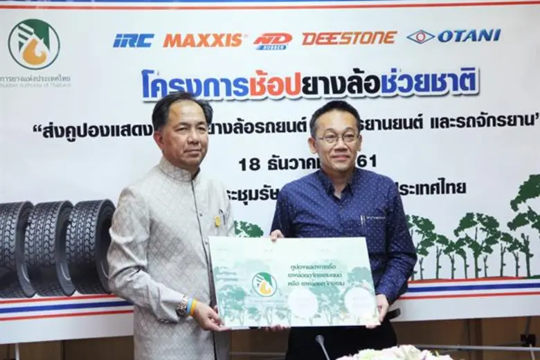 กษ. ส่งมอบคูปองลดหย่อนภาษียางล้อ ช้อป ช่วย ชาติ เร่ง กระตุ้นใช้ยางในประเทศ ยกระดับจับมือผู้ผลิต-ผู้ใช้ยางโดยตรง