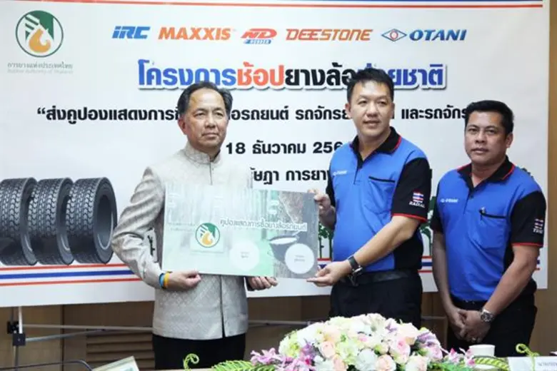 กษ. ส่งมอบคูปองลดหย่อนภาษียางล้อ ช้อป ช่วย ชาติ เร่ง กระตุ้นใช้ยางในประเทศ ยกระดับจับมือผู้ผลิต-ผู้ใช้ยางโดยตรง