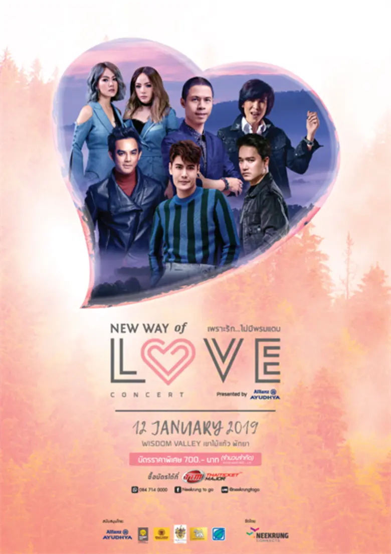 หนึ่ง จักรวาล กับคอนเสิร์ตรักแห่งปี  New Way of LOVE Concert เพราะรักไม่มีพรมแดน