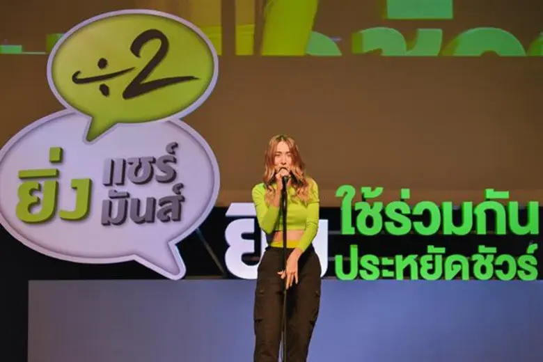 สนพ. ปลุกกระแส 'ชวนกันแชร์ แบ่งกันใช้’ คนไทยร่วมใจสร้างวัฒนธรรมหาร 2