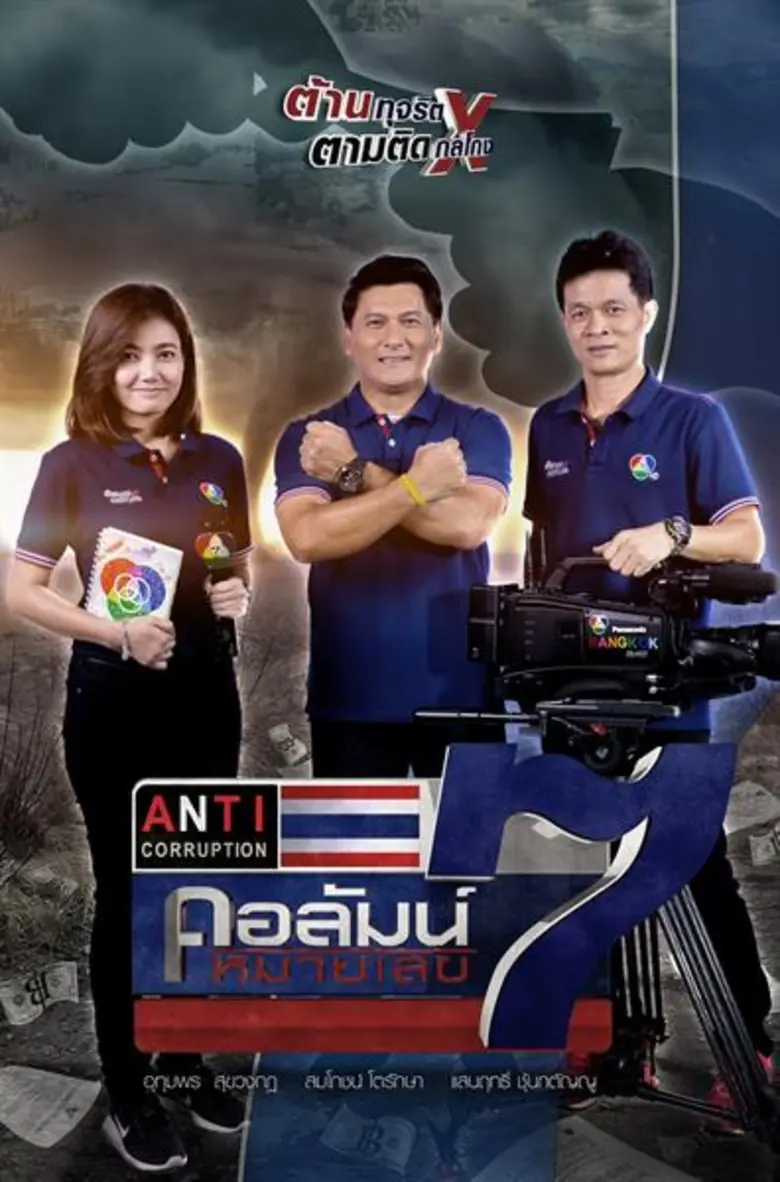 ช่อง 7HD ปลื้มภาพรวมรายการข่าว ปี 2561 พร้อมปรับเพิ่มเวลา 3 รายการข่าว เพิ่มคอนเทนท์ เอาใจแฟนข่าว ส่งท้ายปีด้วยสกู๊ปข่าวเด็ด และจัดรายการพิเศษ “7 สีส่งสุขวิถีไทย รับปีใหม่วิถีธรรม 2562”