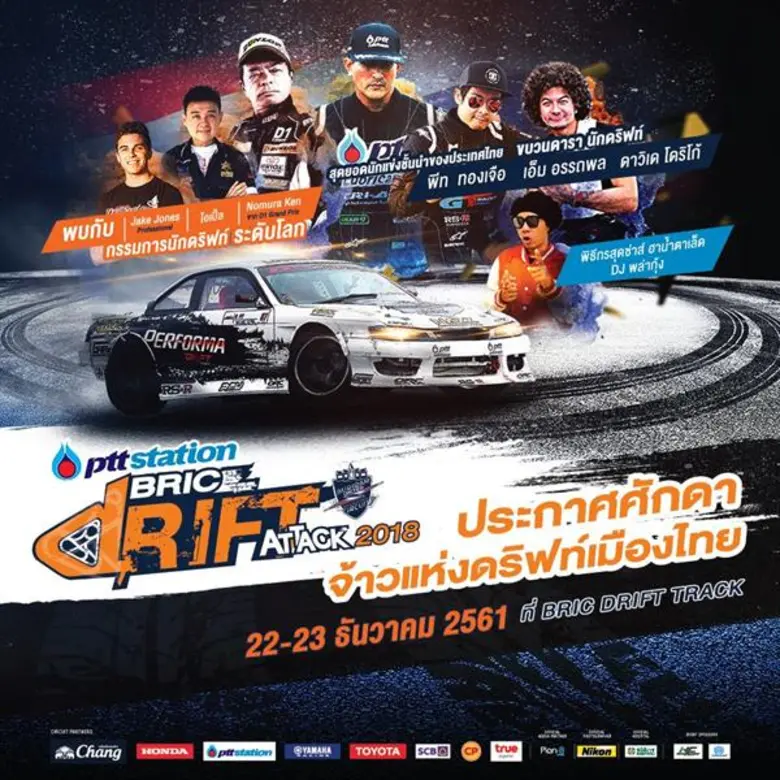 บมจ.ปตท.น้ำมันและการค้าปลีก หรือ PTTOR จั...