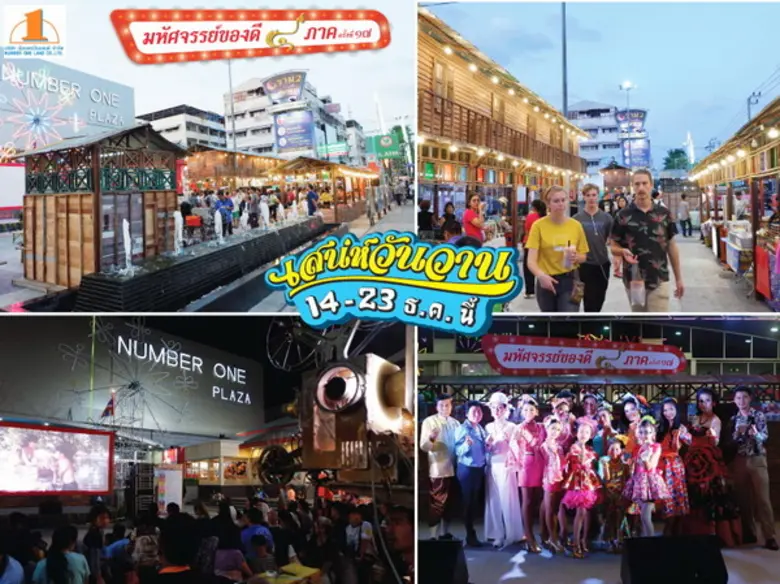 จัดใหญ่ก่อนสิ้นปีเชิญฟินแบบจัดเต็มกับงาน ...