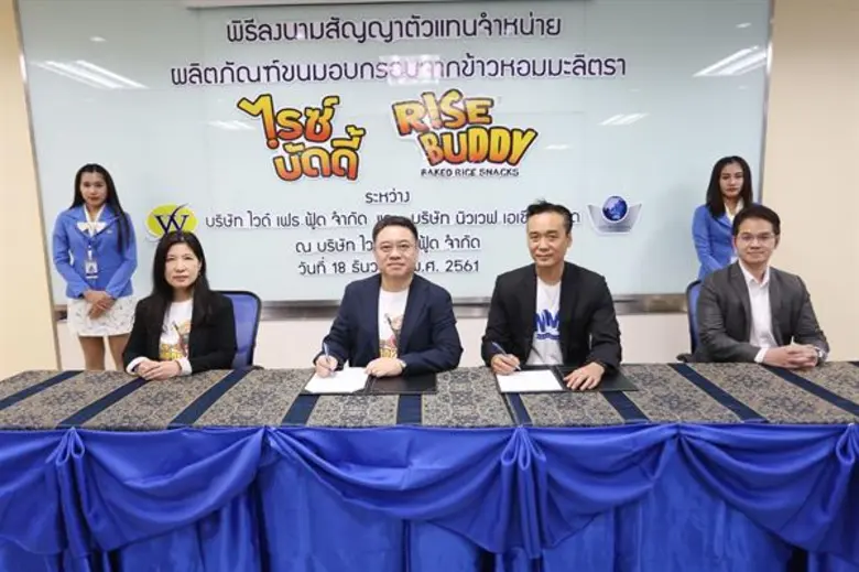 “ไวด์ เฟธ ฟู้ด” ส่ง “ไรซ์ บัดดี้” สูตรลับข้าวแผ่นอบกรอบอร่อยเพื่อสุขภาพ ยอดขายอันดับ 1 ในออสเตรเลียและนิวซีแลนด์ บุกตลาดสแน็คไทยทุ่ม 50 ล้าน จัดเต็ม 10 รสชาติ หวังดันยอดโต 30% ต่อปี