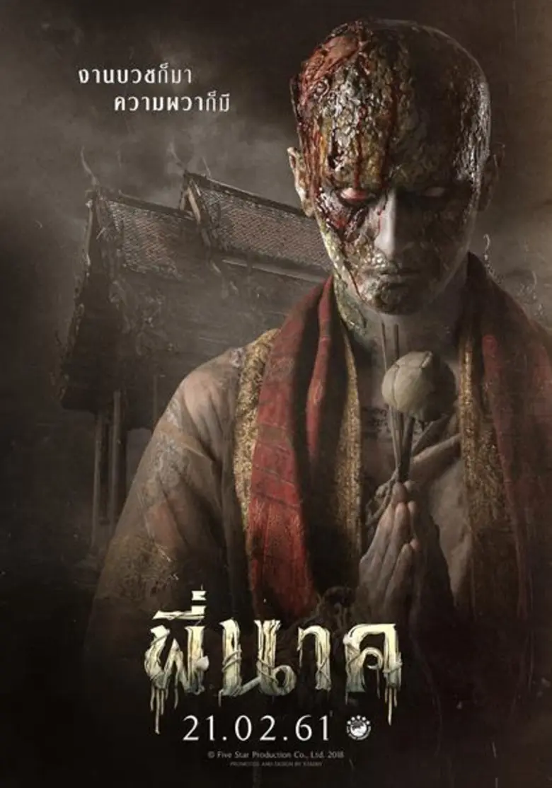 ไมค์-ภณธฤต จัดหนักครบเครื่องทั้งหลอน’ทั้งฮาใส่เต็มแบบไม่มียั้ง งานบวชก็มา ความผวาก็มี...ในภาพยนตร์หลอนสุดสนุก “พี่นาค”