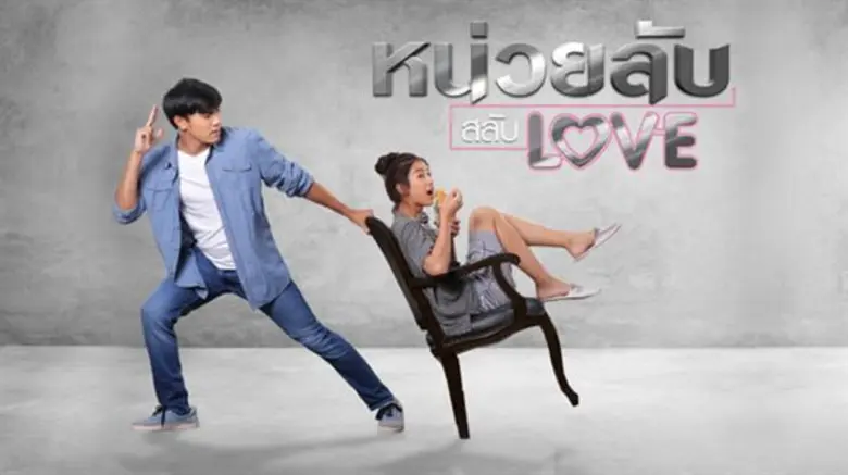 ต้อนรับความฮากันตั้งแต่ต้นปี “ไม้ วฤษฎิ์-มิ้นต์ ชาลิดา” พลิกคาแรกเตอร์ ใน “หน่วยลับสลับเลิฟ” สร้างเสียงหัวเราะชวนคลายเครียด