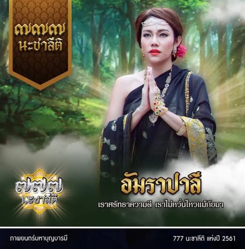 'เอมมี่’ปลื้มรับบทพระนางอัมราปาลี หญิงสาวโสเภณีที่บรรลุพระอรหันต์