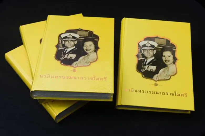 กสิกรไทยจัดทำหนังสือ "นวมินทรบรมนาถราชไมต...