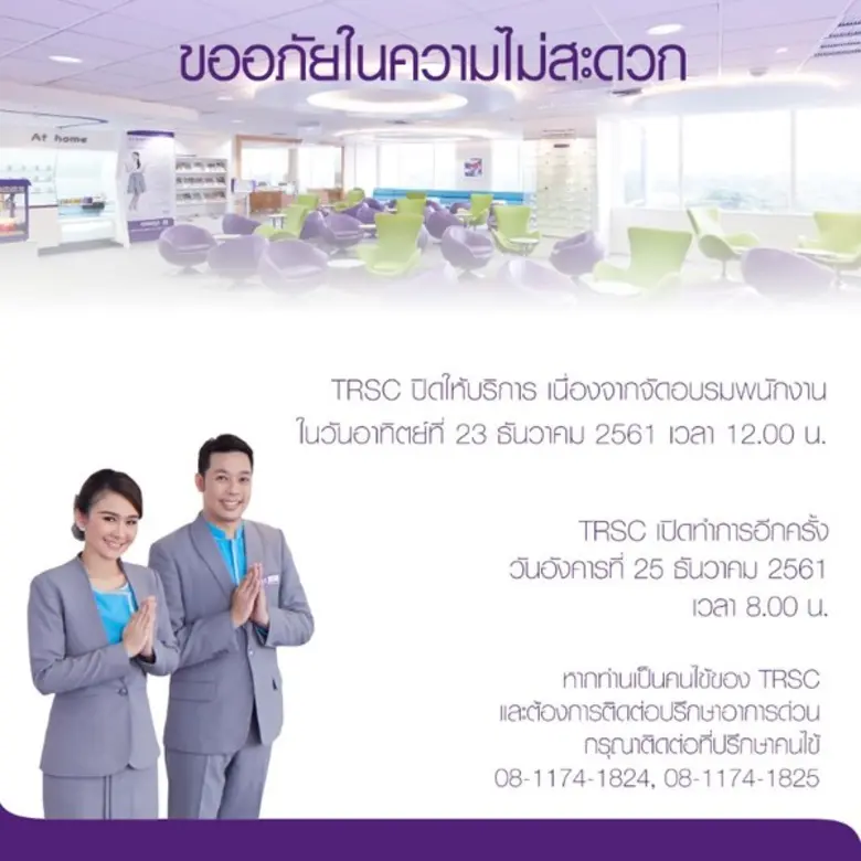 วนิดา ชันซื่อ บอสใหญ่ TRSC ศูนย์เลสิคนานา...