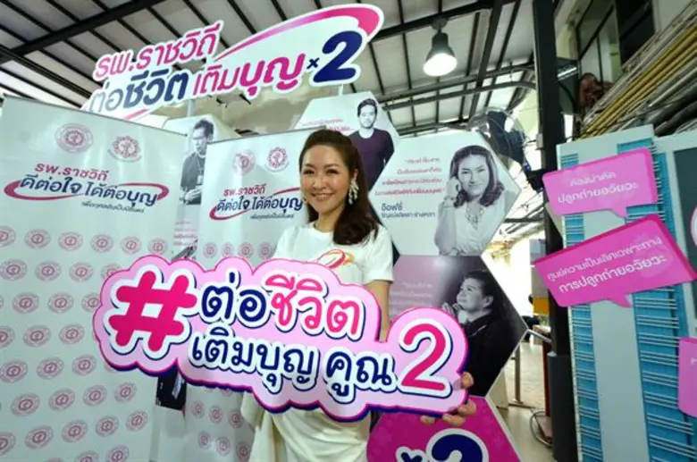 เซเลบริตี้ สายบุญชวนคนไทย ทั่วประเทศร่วมส...