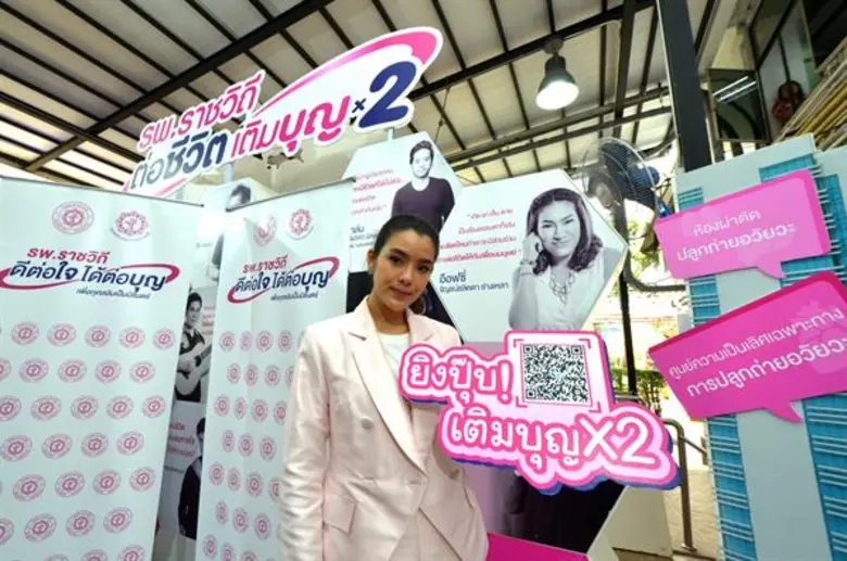 เซเลบริตี้ สายบุญ ชวนคนไทยทั่วประเทศร่วมสร้างกุศล สมทบทุนซื้อเครื่องมือแพทย์ รพ.ราชวิถี