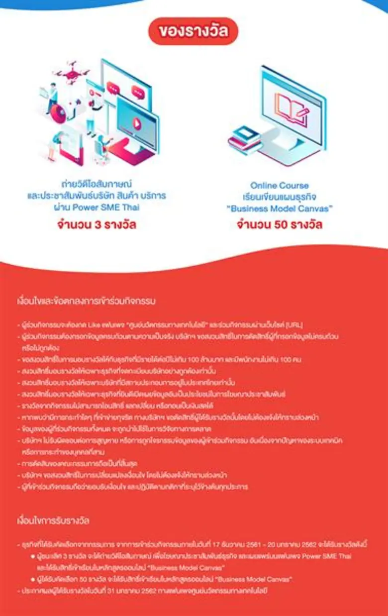SME Development Bank ชวน SMEs ที่อยากดัง ...