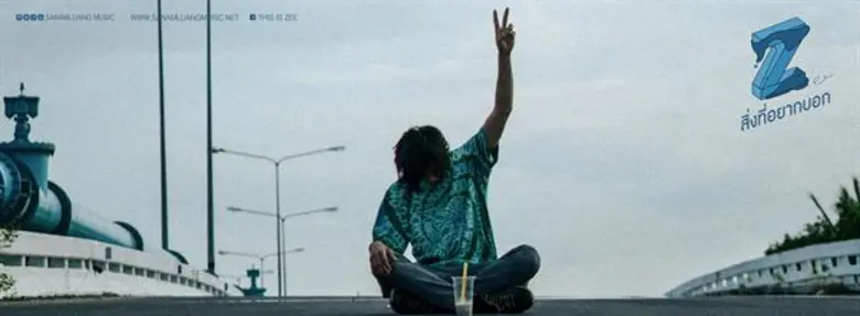 "ตอนแรกผมแค่ชอบร้องเพลง ร้องเล่นๆ เองนี่ล...