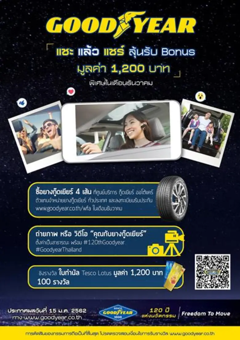 กู๊ดเยียร์ ประเทศไทย ร่วมฉลองครบรอบ 120 ป...