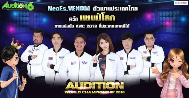 AUDITION เกมแดนซ์ออนไลน์สุดฮิตอันดับ 1 ขอ...