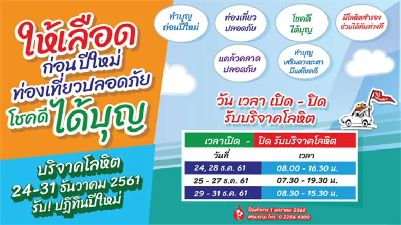 ศูนย์บริการโลหิตแห่งชาติ สภากาชาดไทย เชิญ...