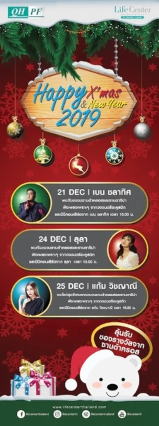 ร่วมส่งความสุขต้อนรับเทศกาลคริสต์มาสและปี...