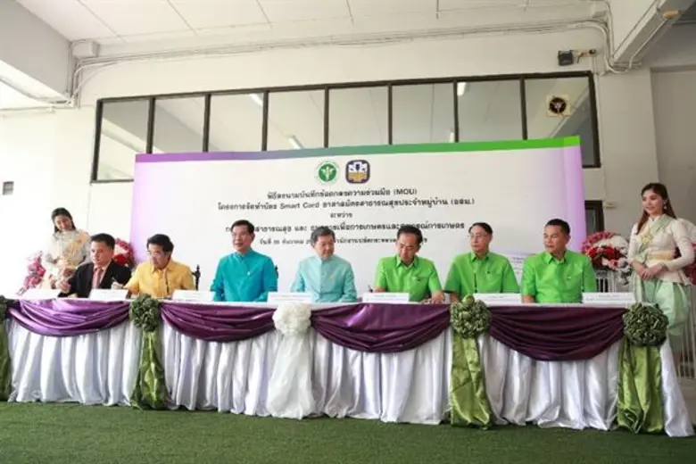 ธ.ก.ส. ร่วมกับ กระทรวงสาธารณสุข ส่งมอบ "บ...