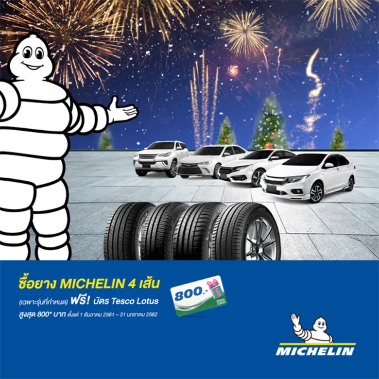 มิชลิน พร้อมปกป้องคุณ...ทุกนาทีสำคัญ จัดโ...