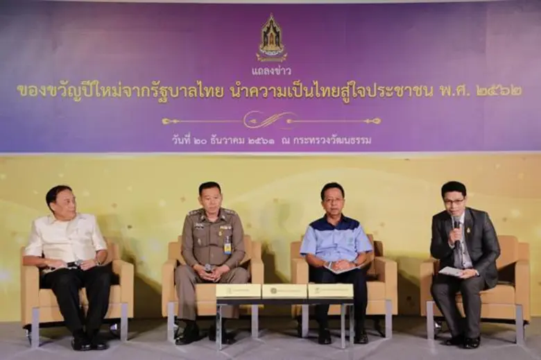 วธ.มอบ 13 กิจกรรม เป็นของขวัญปีใหม่แก่ประชาชน จัด“สวดมนต์ข้ามปี” พร้อมอัญเชิญพระบรมสารีริกธาตุ-พระพุทธรูปสำคัญจาก 13 ชาติ ให้คนไทยสักการะ “ไหว้พระ 10 วัด”- เปิดพิพิธภัณฑ์ - อุทยานประวัติศาสตร์ชมฟรีทั่วประเทศ เชิญชวนซื้อหนังสือลดหย่อนภาษีได้