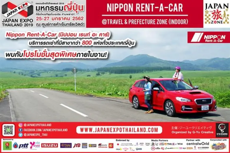 Japan Lover ห้ามพลาด!!! พบกับความเป็นที่สุดของญี่ปุ่น!!! กิน เที่ยว ช้อป และเสพความสุขไร้ขีดจำกัดในงาน Japan Expo Thailand2019