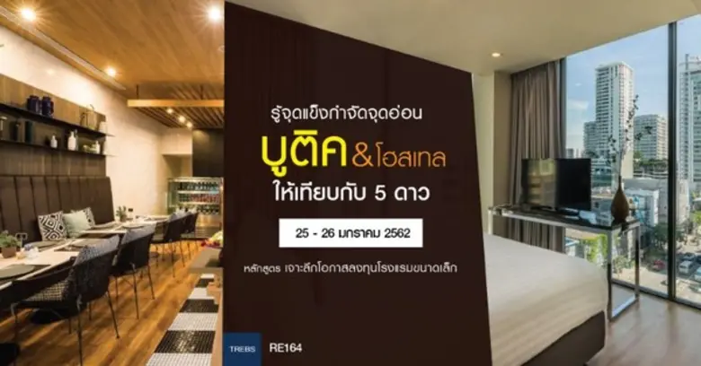 โรงแรมขนาดเล็ก (โฮสเทล) กำลังเป็นเทรนด์ธุ...