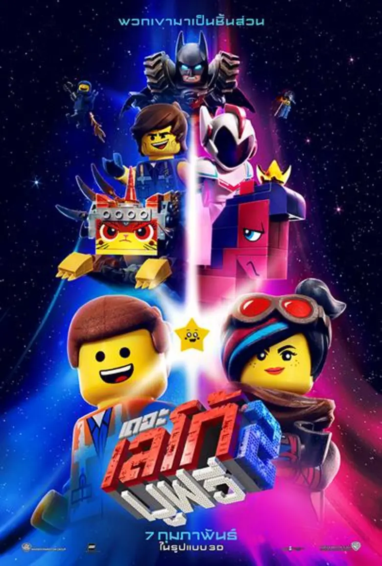 ภาพยนตร์แอนิเมชั่น-ผจญภัย "The LEGO Movie...