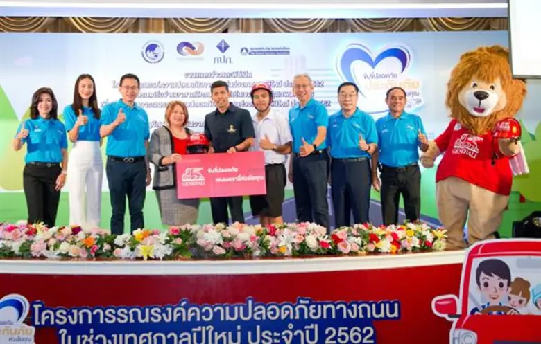 กลุ่มบริษัท เจนเนอราลี่ (ไทยแลนด์) โดยนาง...