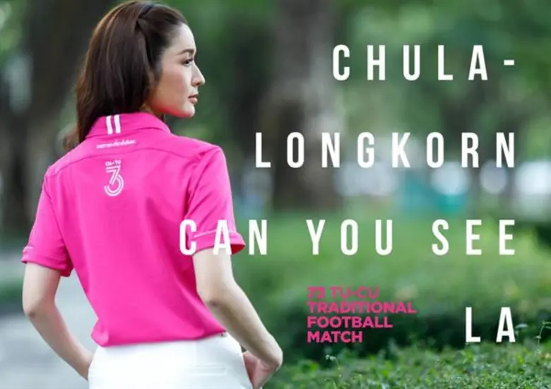 สมาคมนิสิตเก่าจุฬาฯ ชวนซื้อเสื้อเชียร์งานฟุตบอลประเพณี ซื้อและได้รับเสื้อก่อนใคร 26 ธ.ค.นี้ ที่สยามสแควร์วัน