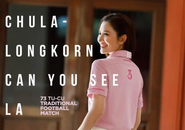 สมาคมนิสิตเก่าจุฬาฯ ชวนซื้อเสื้อเชียร์งานฟุตบอลประเพณี ซื้อและได้รับเสื้อก่อนใคร 26 ธ.ค.นี้ ที่สยามสแควร์วัน