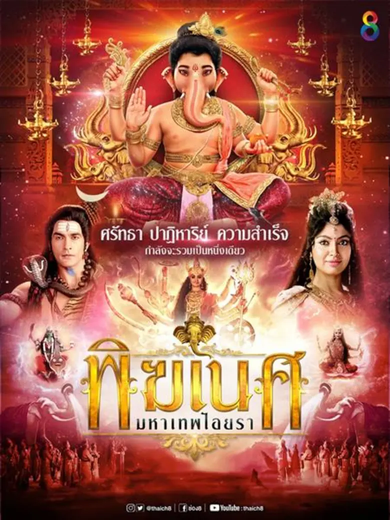 รวมที่สุดแห่งปี ช่อง 8 ปี 2561 ละคร ซีรี่ส์อินเดีย ข่าว กีฬา