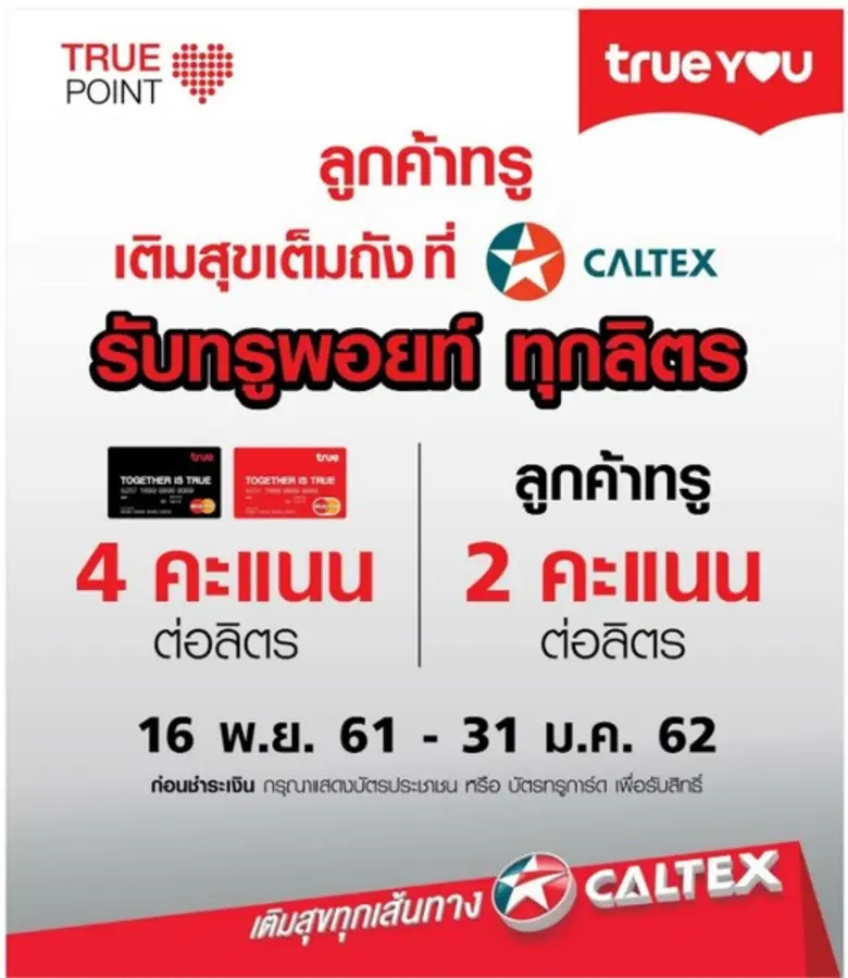 บริษัท เชฟรอน (ไทย) จำกัด ผู้ให้บริการสถา...