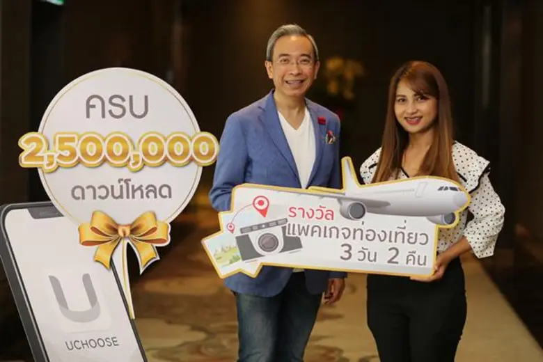 "ยูชูสฉลองครบ 2.5 ล้านดาวน์โหลด" – นายฐาก...