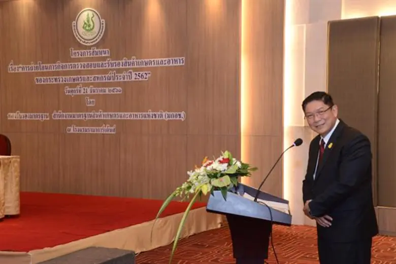 ก.เกษตรฯ จัดสัมมนา "การถ่ายโอนภารกิจการตรวจสอบและการรับรองสินค้าเกษตรและอาหาร ของกระทรวงเกษตรและสหกรณ์ ประจำปี 2562"