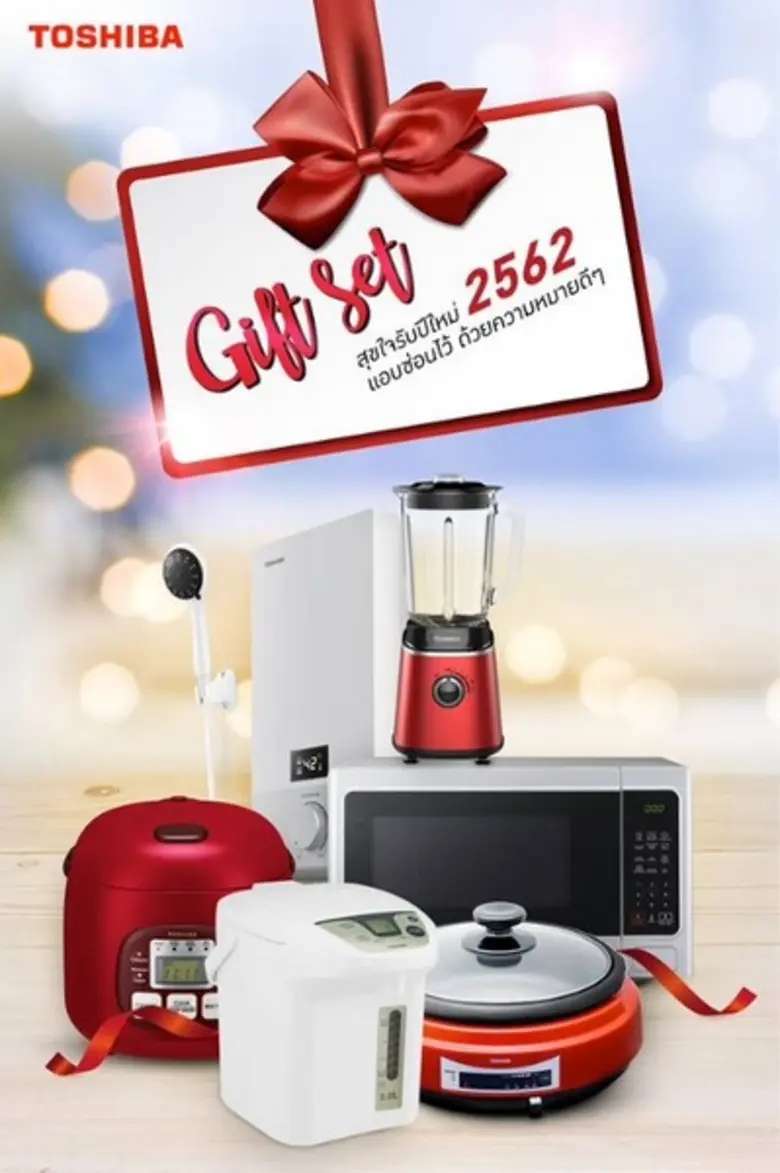 โตชิบานำเสนอ Gift Set สุขใจปีใหม่ที่แฝงด้วยความหมายดีๆ