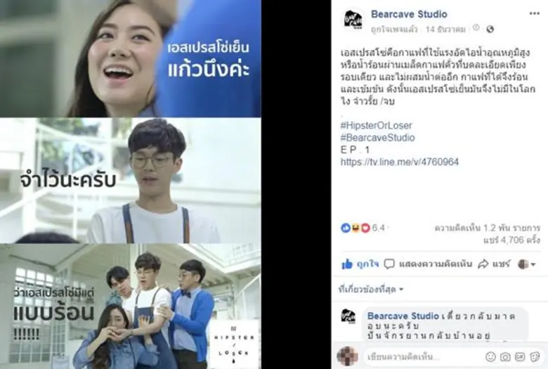 งานเข้า "เบสท์” ออกโรงเคลียร์ดราม่า “เอสเพรสโซเย็น” จากซีรีส์ “ฮิปสเตอร์ ออร์ ลูเซอร์”